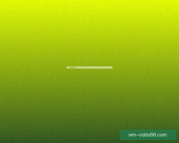 聚焦2026世界杯参赛球队格局变化与各洲劲旅晋级前景全景解析