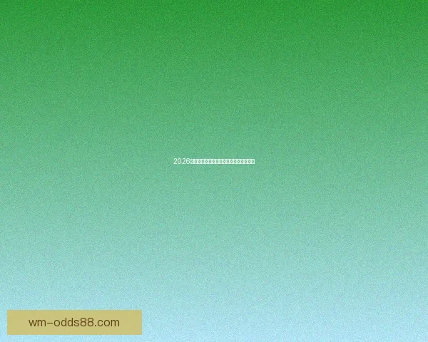 2026世界杯夺冠热门预测各强队赔率全面解析